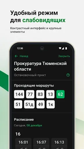 Скриншот 8 — Транспорт 72