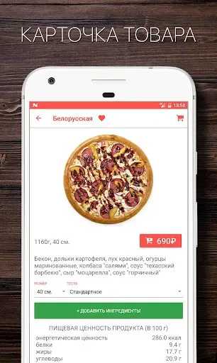 Скриншот 4 — ПиццаСушиВок - доставка еды