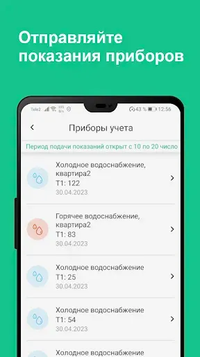 Скриншот 2 — Жилищный Стандарт ЖКХ.Диалог