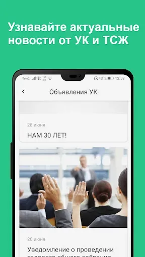 Скриншот 3 — Жилищный Стандарт ЖКХ.Диалог