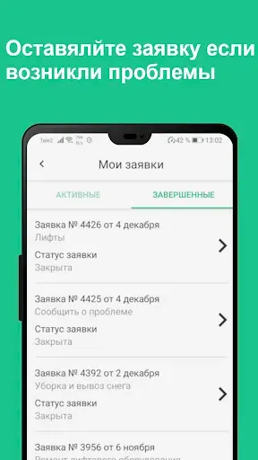 Скриншот 4 — Жилищный Стандарт ЖКХ.Диалог
