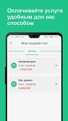 Скриншот 5 — Жилищный Стандарт ЖКХ.Диалог