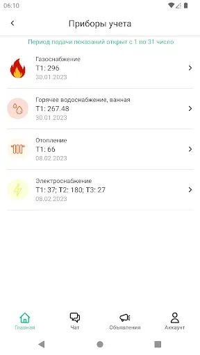Скриншот 6 — Жилищный Стандарт ЖКХ.Диалог