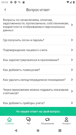 Скриншот 7 — Жилищный Стандарт ЖКХ.Диалог