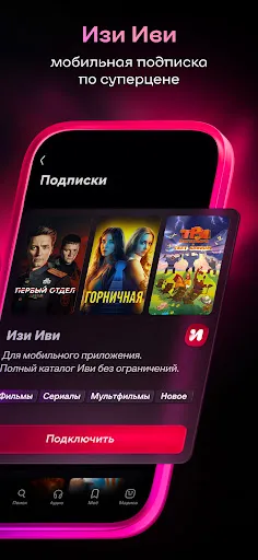 Скриншот 1 — Иви: сериалы, фильмы и ТВ