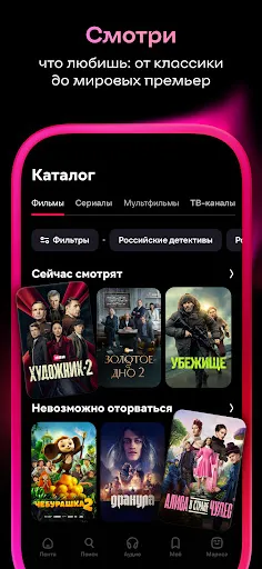 Скриншот 2 — Иви: сериалы, фильмы и ТВ
