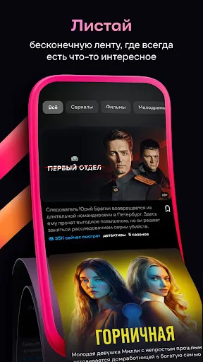 Скриншот 4 — Иви: сериалы, фильмы и ТВ