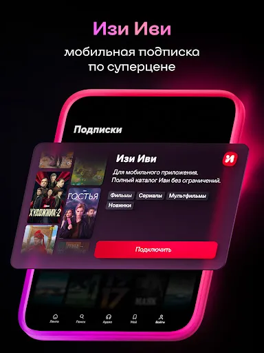 Скриншот 8 — Иви: сериалы, фильмы и ТВ