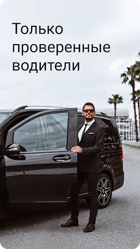 Скриншот 3 — i’way: cервис заказа трансфера