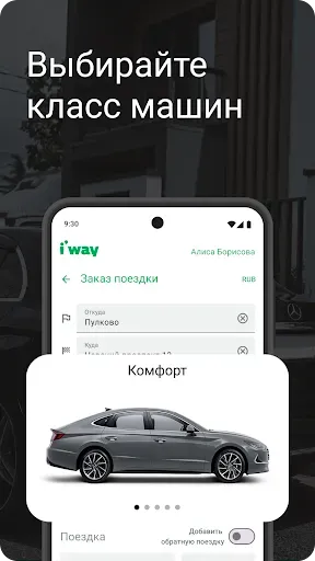 Скриншот 5 — i’way: cервис заказа трансфера