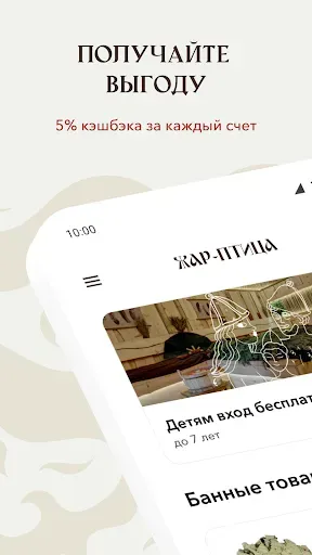 Скриншот 1 — Жар-Птица — банный комплекс
