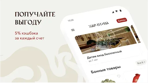 Скриншот 6 — Жар-Птица — банный комплекс