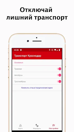Скриншот 4 — Транспорт Краснодар Онлайн