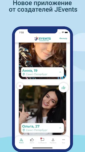 Скриншот 1 — JEvents Jewish Dating App