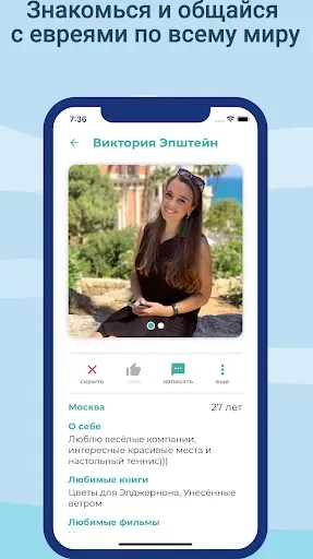 Скриншот 2 — JEvents Jewish Dating App