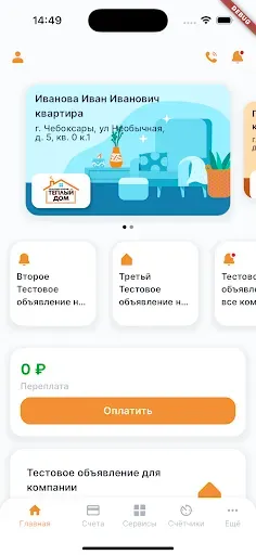 Скриншот 1 — ЖКХ Система