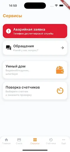 Скриншот 3 — ЖКХ Система