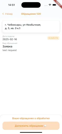 Скриншот 5 — ЖКХ Система