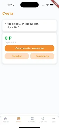 Скриншот 7 — ЖКХ Система