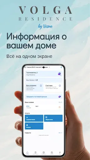 Скриншот 1 — VOLGA Residence
