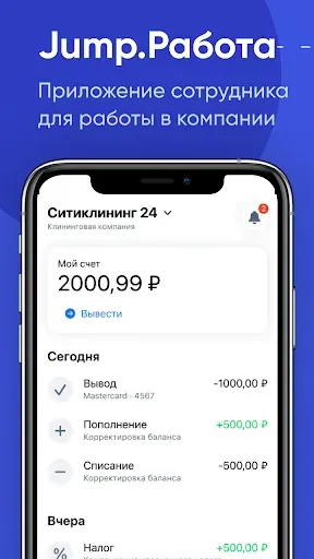 Скриншот 1 — Jump.Работа