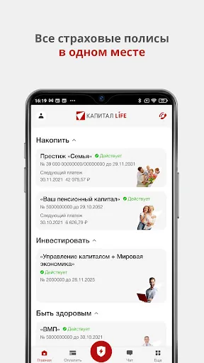 Скриншот 1 — КАПИТАЛ LIFE