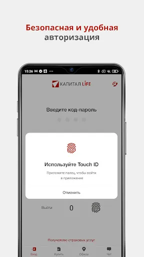 Скриншот 2 — КАПИТАЛ LIFE