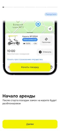 Скриншот 1 — Careta Mobility