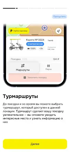 Скриншот 2 — Careta Mobility