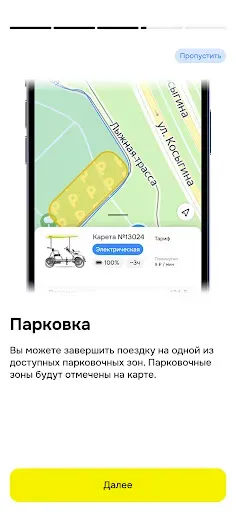 Скриншот 4 — Careta Mobility