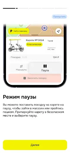 Скриншот 6 — Careta Mobility