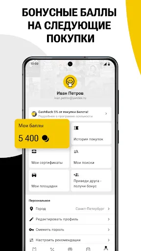 Скриншот 3 — KASSIR.RU: афишa и билеты