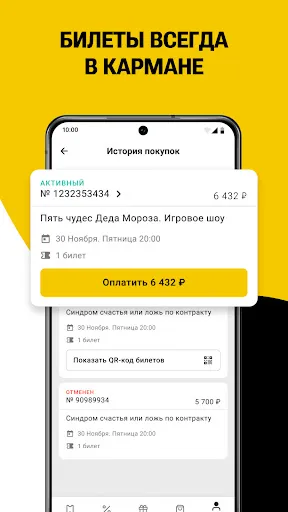 Скриншот 4 — KASSIR.RU: афишa и билеты
