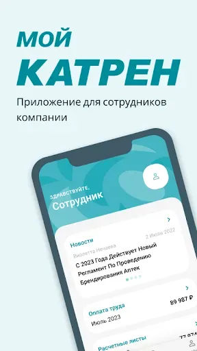 Скриншот 1 — Мой Катрен
