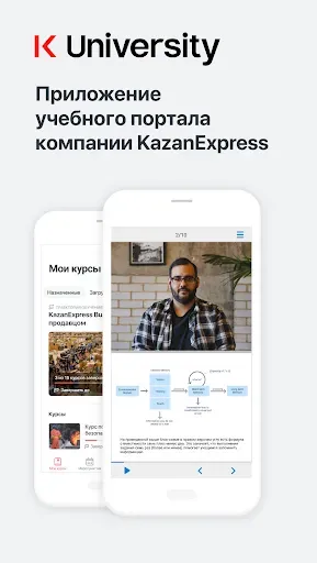Скриншот 1 — KazanExpress University