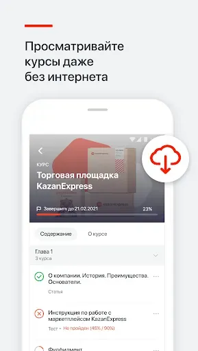 Скриншот 3 — KazanExpress University
