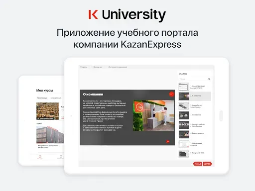 Скриншот 6 — KazanExpress University