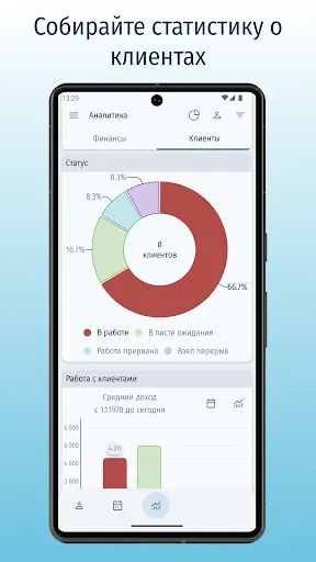 Скриншот 1 — Клиенты и финансы