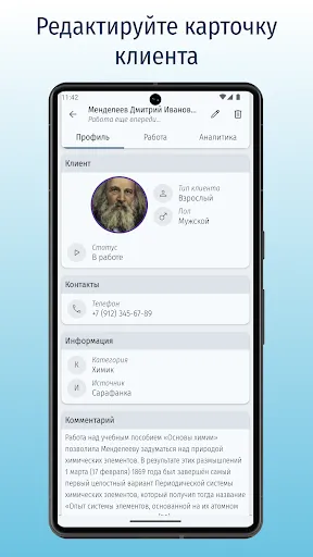 Скриншот 4 — Клиенты и финансы