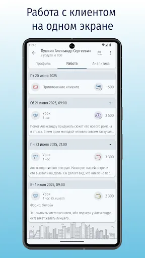 Скриншот 6 — Клиенты и финансы