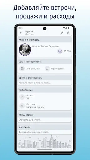 Скриншот 7 — Клиенты и финансы