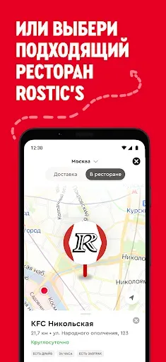 Скриншот 2 — Rostic's: Доставка и заказ еды