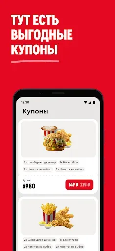 Скриншот 3 — Rostic's: Доставка и заказ еды
