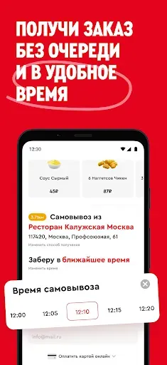 Скриншот 4 — Rostic's: Доставка и заказ еды