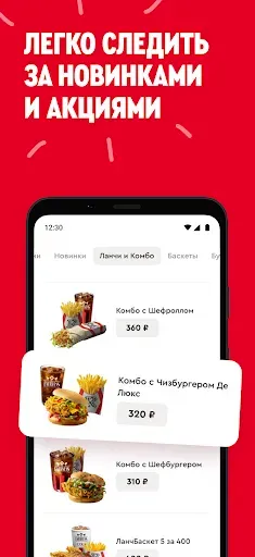 Скриншот 5 — Rostic's: Доставка и заказ еды