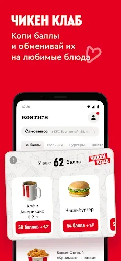 Скриншот 6 — Rostic's: Доставка и заказ еды