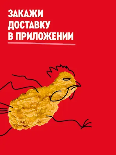 Скриншот 7 — Rostic's: Доставка и заказ еды