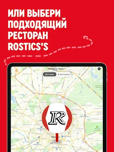 Скриншот 8 — Rostic's: Доставка и заказ еды
