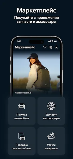 Скриншот 3 — Kia Russia