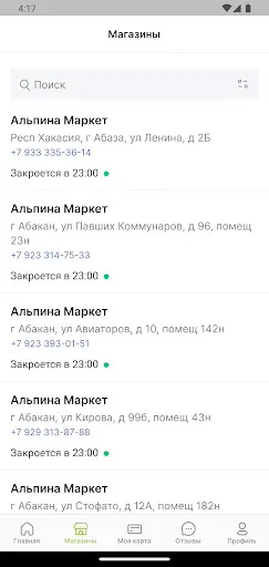 Скриншот 3 — Альпина Маркет